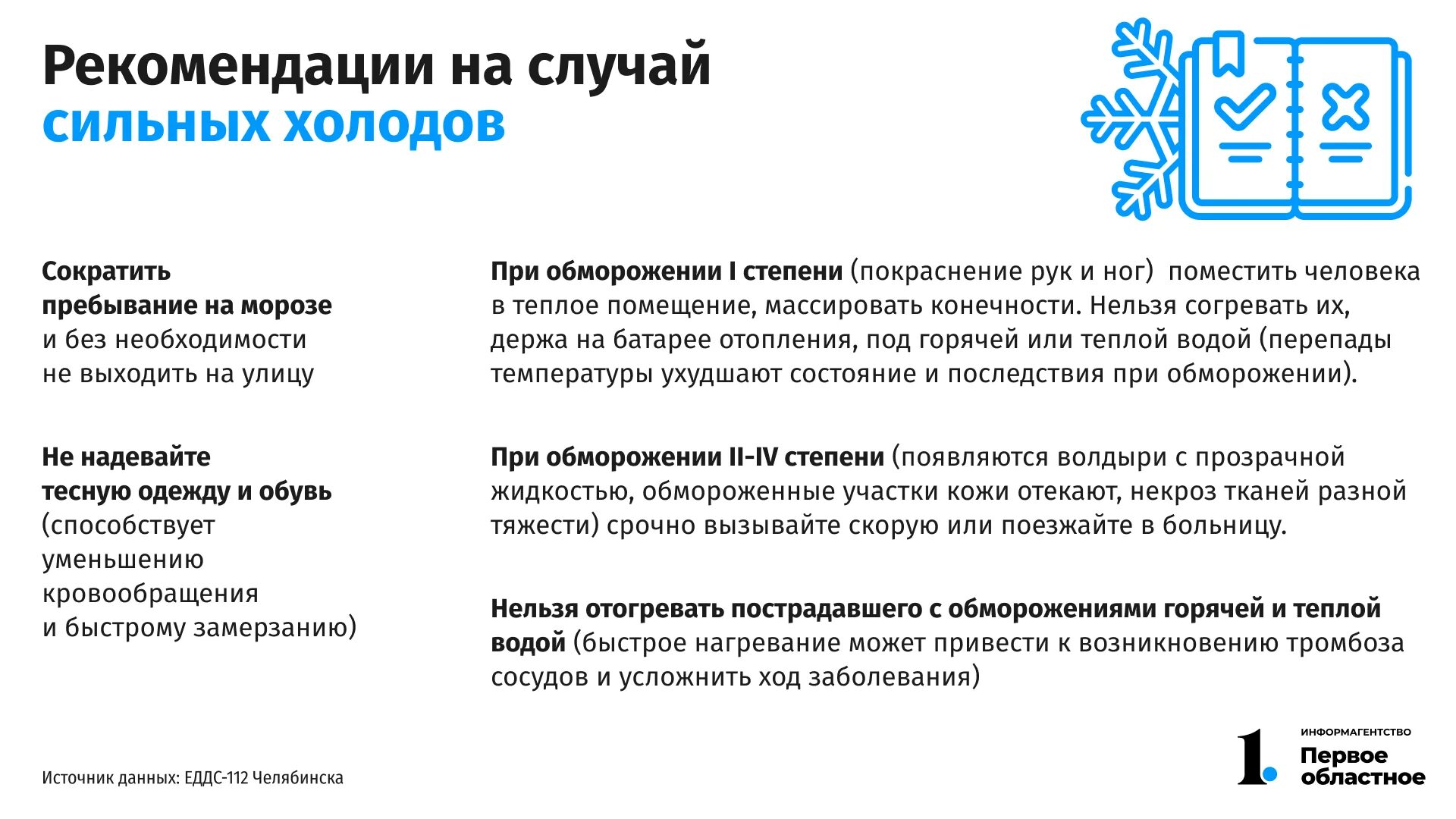 Отмена занятий в школах Челябинска 7 декабря. Отмена занятий в школах Челябинска сегодня. На 7 декабря была Отмена занятий в школе.