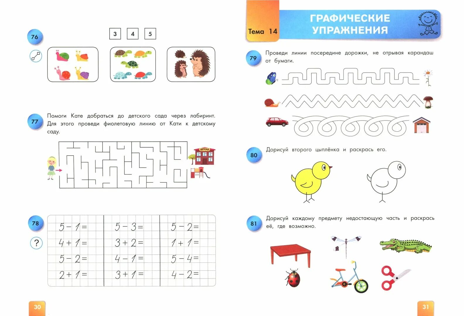 Шевелев 325 упражнений для успешной подготовки к школе. 325 Упражнений для успешной подготовки к школе. Задание по математике для детей 5-6 лет Шевелев. Подготовка к школе задания. Скоро в школу задания