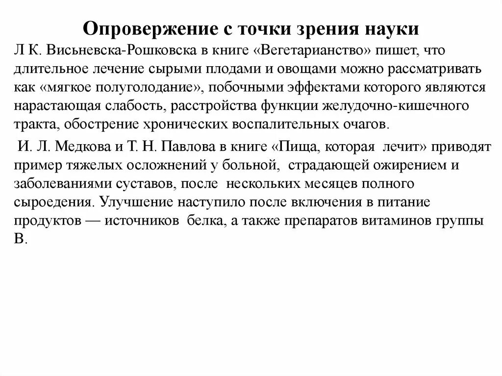 Что такое молодежь с точки зрения науки. Информация с точки зрения наук. Опровержение мифов. С точки зрения науки. С точки зрения науки подкаст.