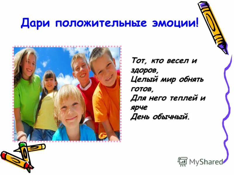 Дети радуются. Дарить положительные эмоции. Позитивные эмоции. Дарить положительные эмоции. Лиса улыбается.