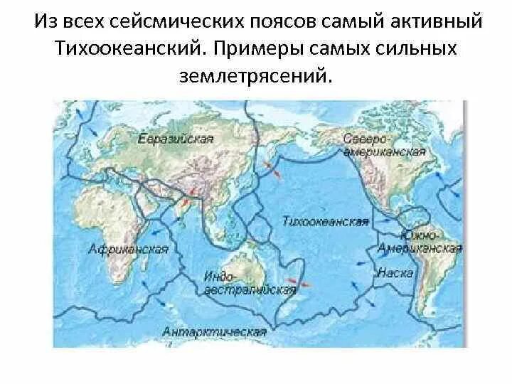 Какой остров расположен вблизи границы литосферных. Гималайский сейсмический пояс. средиземноморский азиатский сейсмический пояс. карта литосферных плит и сейсмических поясов. тихоокеанский сейсмический пояс.