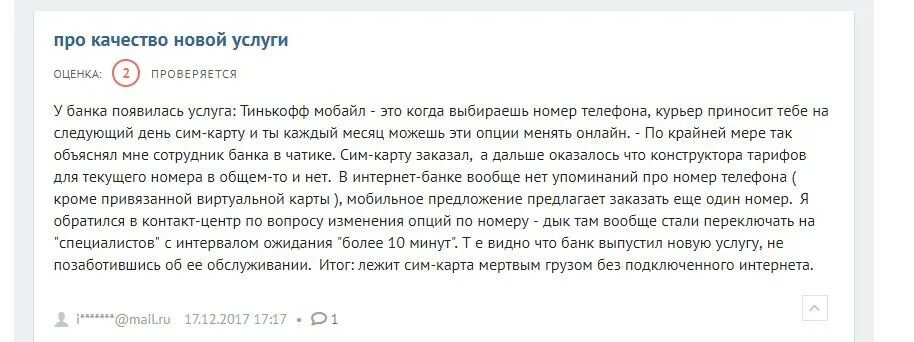 Жалоба на тинькофф банк. Жалоба на тинькофф. Жалоба на клиента тинькофф. Мкб руководство. Как общаться сотрудникам тинькофф.