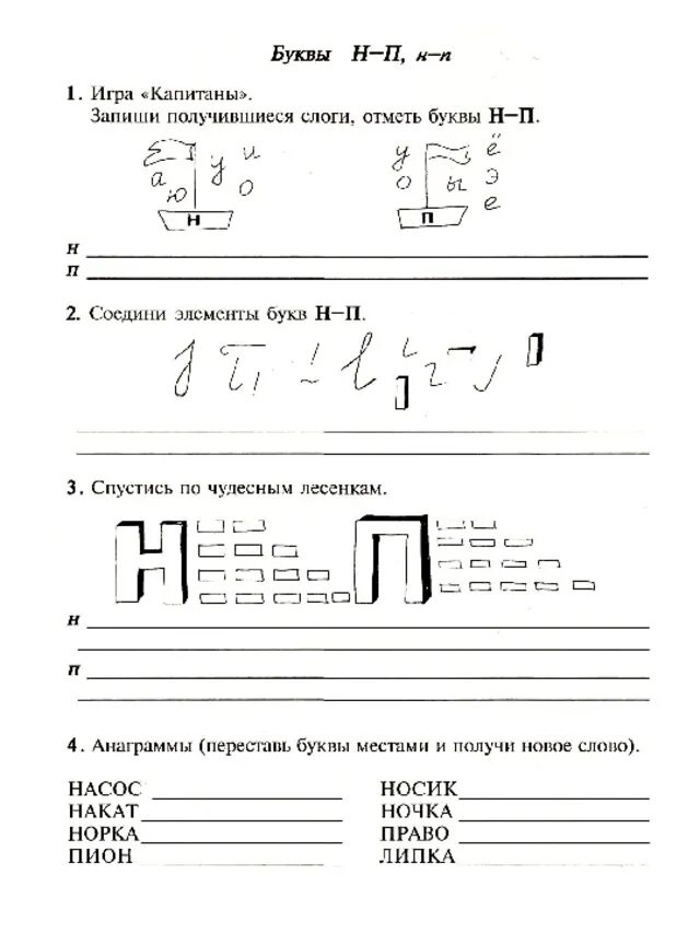 Оптическая дислексия и дисграфия упражнения для коррекции. Дисграфия у младших школьников коррекция упражнения для дома 1 класс. Коррекция оптической дисграфии 2 класс упражнения. Упражнениями по профилактике оптической дисграфии. Работа по коррекции дисграфии