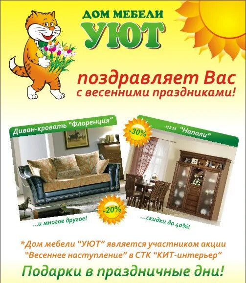 Уют омск каталог товаров. Уют омск каталог товаров. Уют омск каталог товаров. Уют омск каталог товаров. Управляющая компания уют омск.