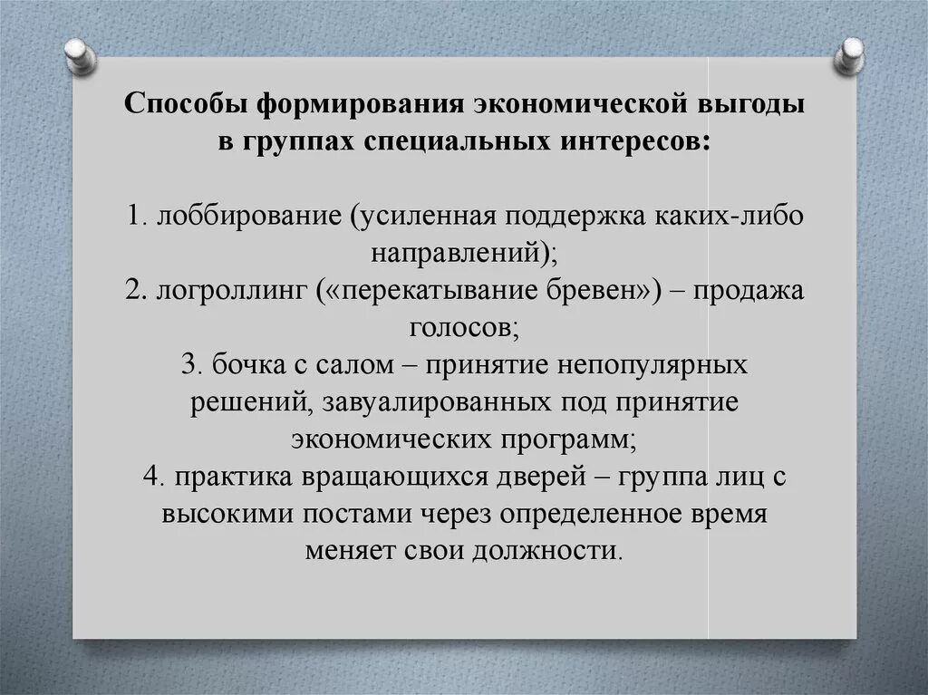 Группа особых интересов