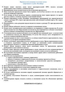 Время посещения сауны