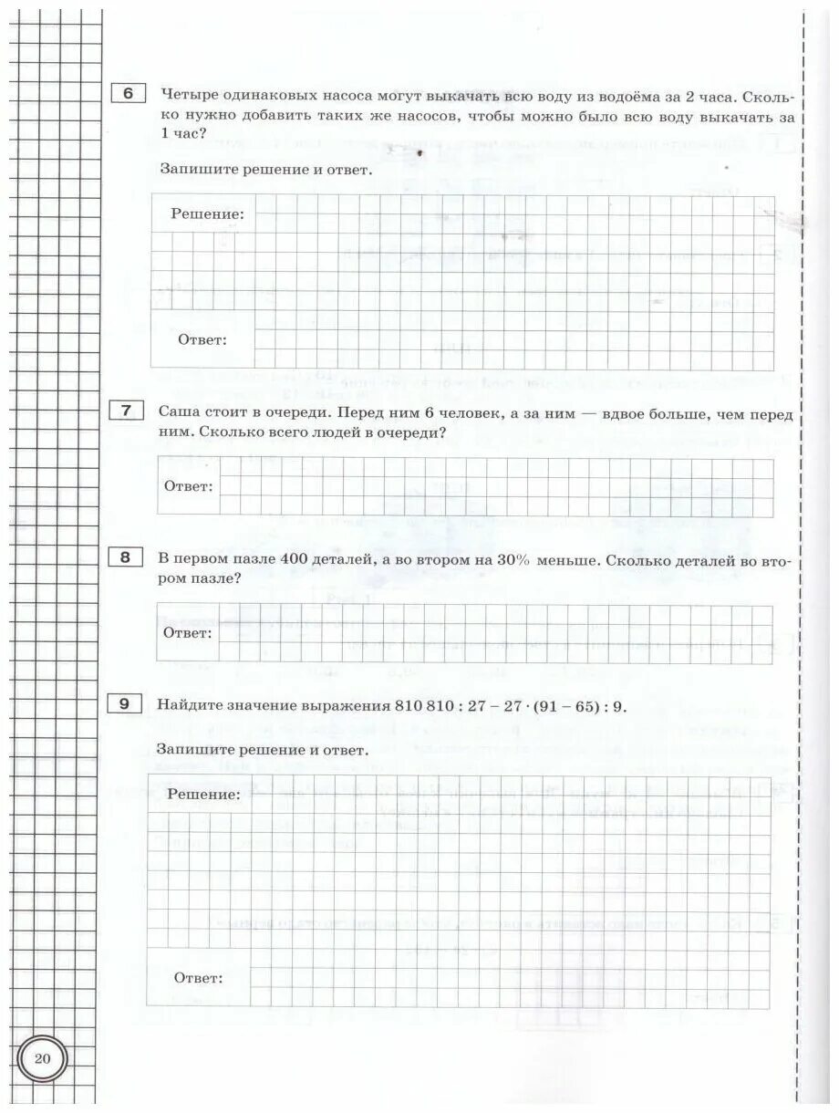 Образовательный портал решу впр 6 класс обществознание. Впрн математика 5 класс. ВПР 5 класс математика. Критерии оценивания ВПР 5 класс математика. ВПР 5 класс 10 вариантов математика.