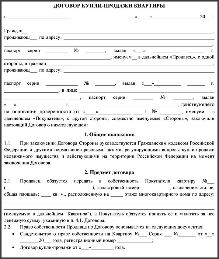 Как оформить квартиру на двух собственников