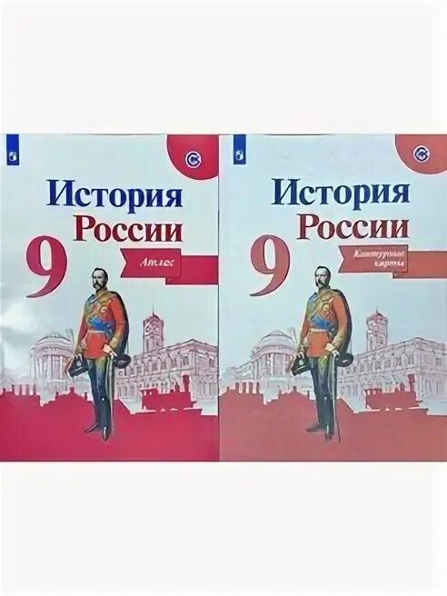 История россии контурная карта 9 класс тороп. Атлас история 9 класс. История России. Атлас. 9 Класс. Атлас по истории России 9 класс Тороп. История России. 9 Класс. Тороп в.в. темы 2 часть.