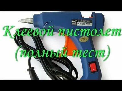 Обзор клеевых пистолетов