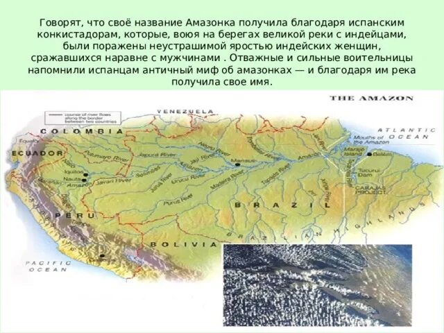 Описание реки амазонка по плану 7 класс. Устье реки Амазонка название. Река Амазонка на карте. Устье реки Амазонка координаты. Тип питания реки Амазонка.