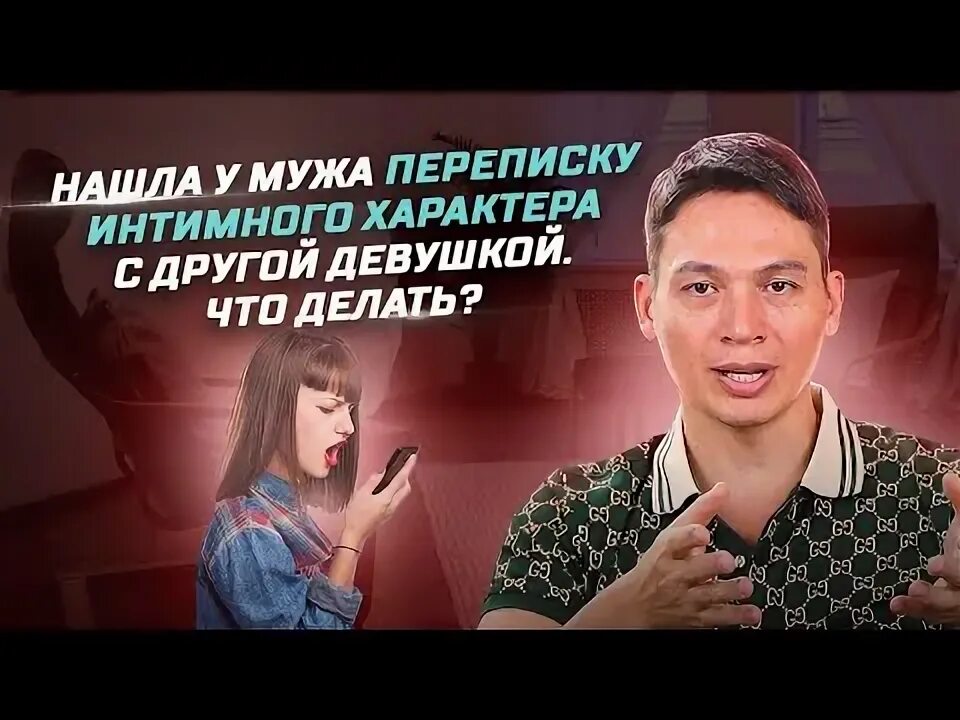 Увидела переписку мужа с другом