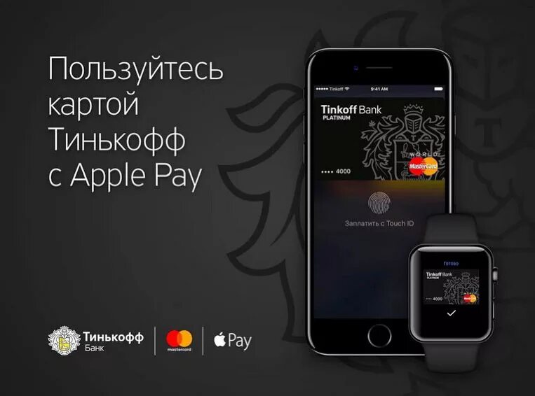 Тинькофф Пэй. Тинькофф pay. Тинькофф Пэй карта. Apple pay.