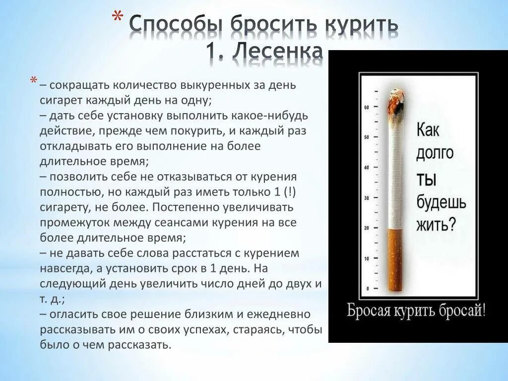 Сколько нужно продержаться без сигарет чтобы бросить. Бросить курить. Как бросить курить. Методы бросить курить. Курение способы бросить курить.