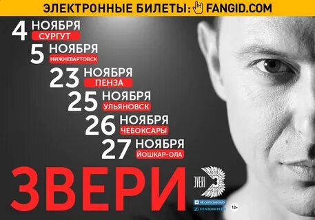 13 ноября звери тверь