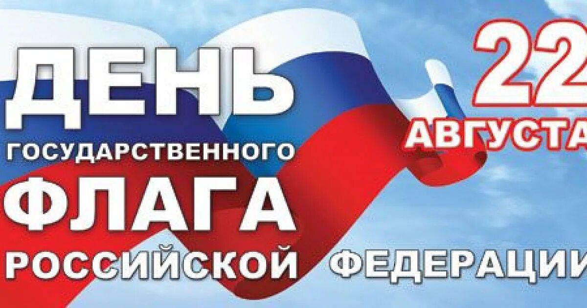 День флага текст для поста. День флага текст для поста. День флага текст для поста. День флага открытка. День флага текст для поста.