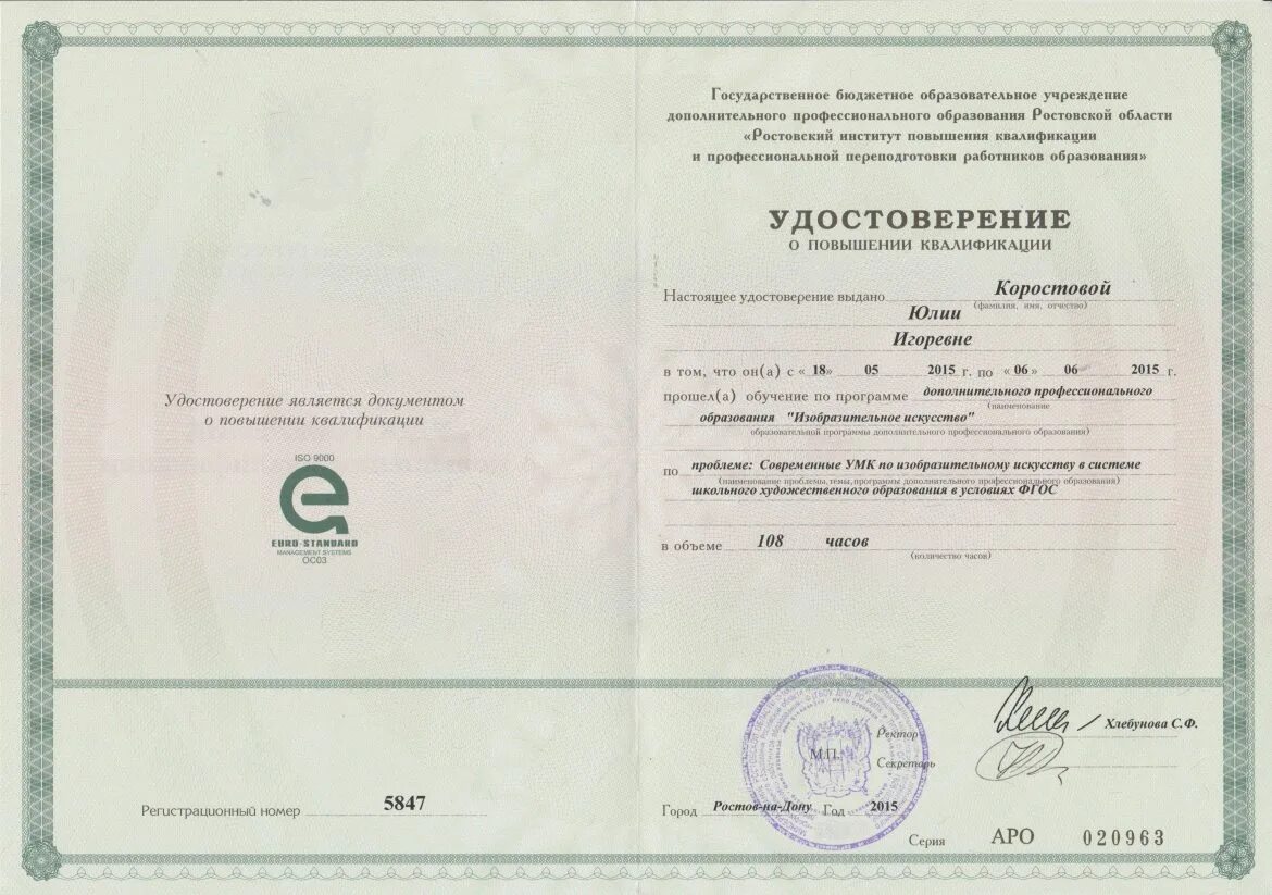 Исо повышение квалификации. Исо повышение квалификации. Профессиональная переподготовка. Сертификат о повышении квалификации. Удостоверение о повышении квалификации.