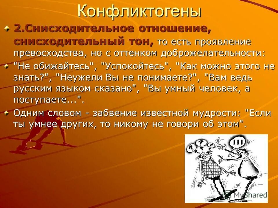 Конфликтогены. Конфликт гены это. Конфликтогены конфликта. Пниктогены.