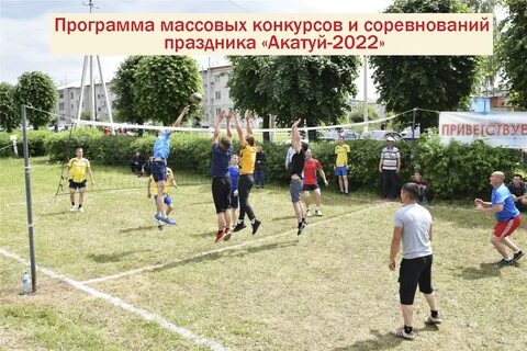 Программа массового праздника