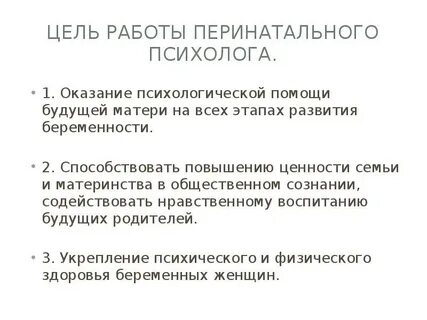 Цель психологической помощи