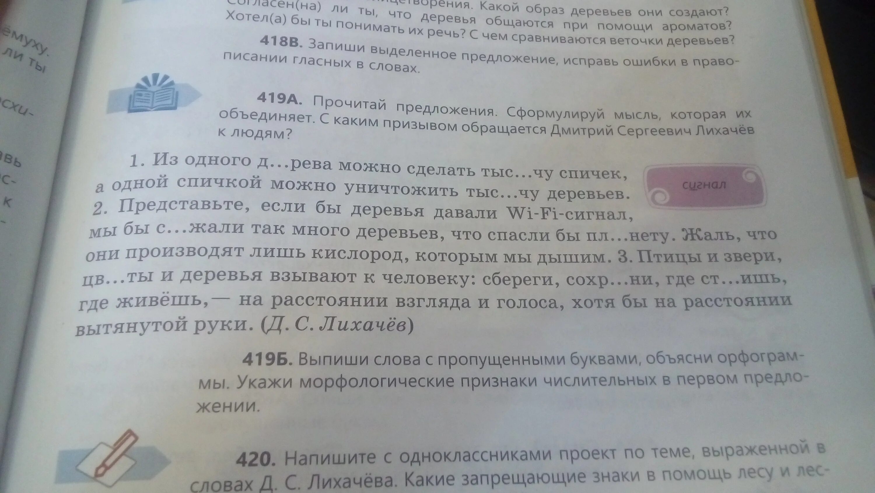 Выпишите слова с пропусками со скобками. Морфологические признаки числительных. Выпиши с текста числительные дом в котором будет жить друг.