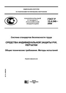 Методы испытаний перчаток