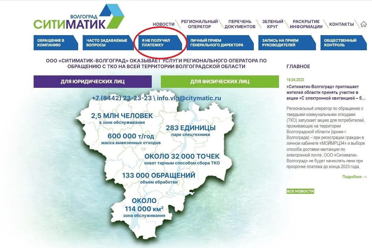 Сайт регионального оператора тко. ООО ситиматик Волгоград. Руководитель ситиматик-Волгоград. Региональный оператор Волгоградской области.