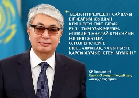 Токаев высказывания