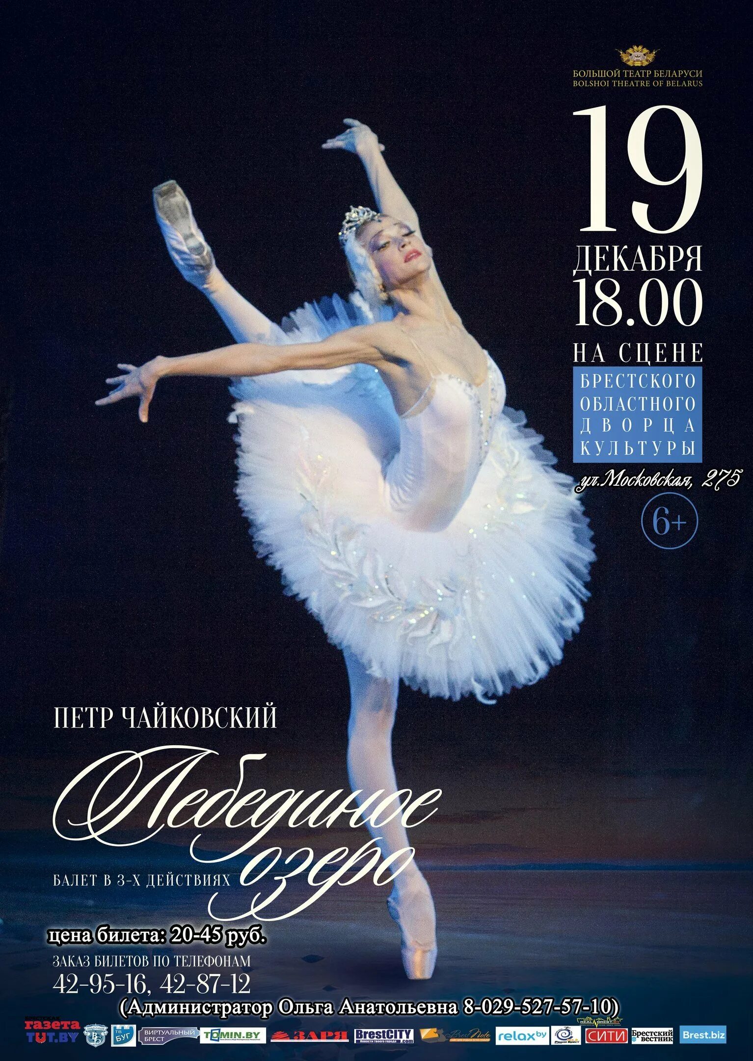 Балетные афиши. Оперы и балета красноярск лебединое озеро программка. Афиша к балету чайковского щелкунчик. Балет репертуар. Балет лебединое озеро чайковский афиша.