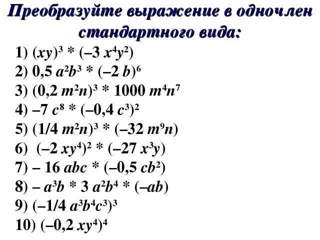 Преобразуйте 2х 3 1. Преобразуйте выражение (2/3x -4y -у-²)-². Преобразовать выражение (x+y) *y. Преобразуйте выражение (y^4)^4.