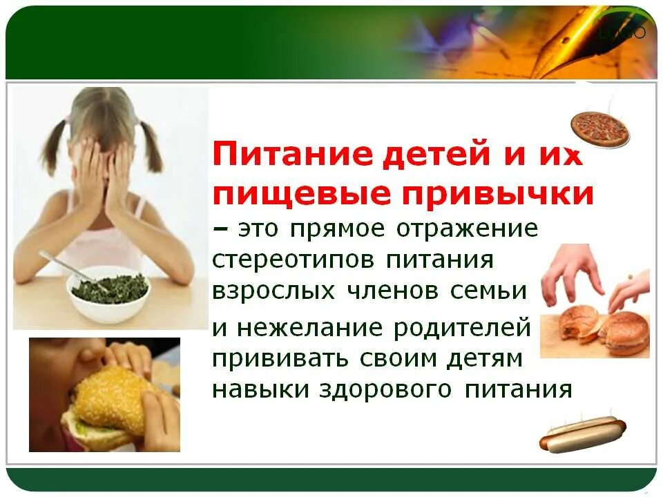 Правильные пищевые привычки. Питание. Для похудения. Формирование здоровых привычек питания. Формирование привычки.