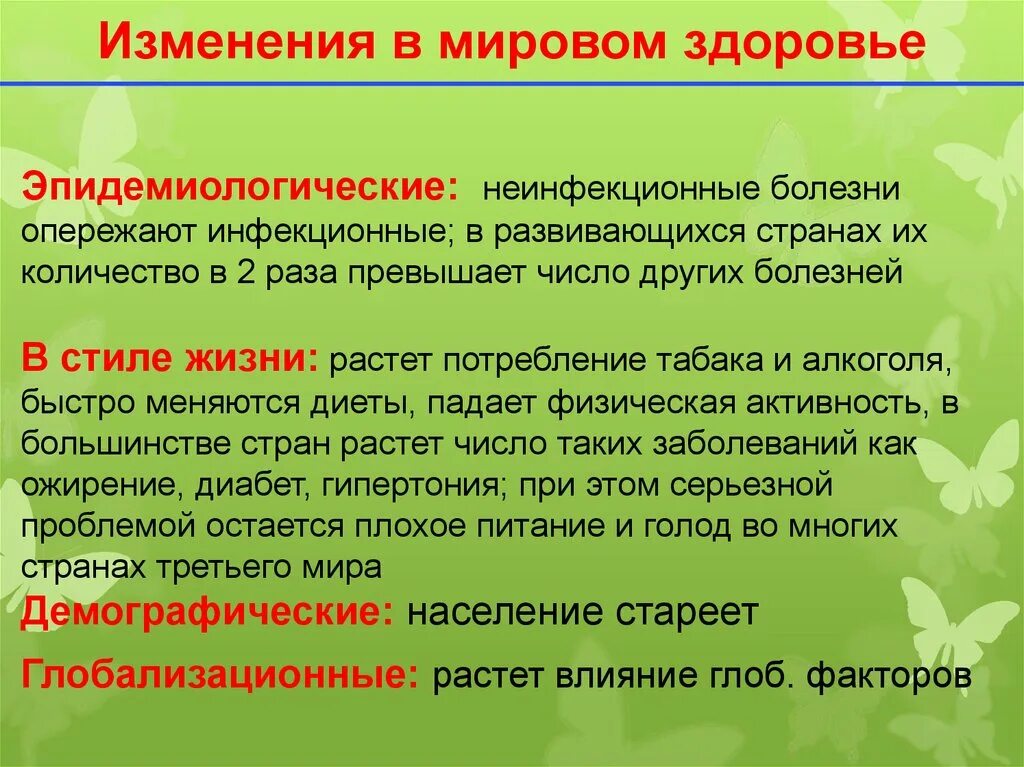 Инфекционные и неинфекционные заболевания ОБЖ. Основные неинфекционные заболевания и их профилактика. Неинфекционные заболевания и их профилактика ОБЖ. Профилактика основных неинфекционных заболеваний ОБЖ.