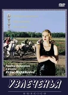 Увлечения 1994