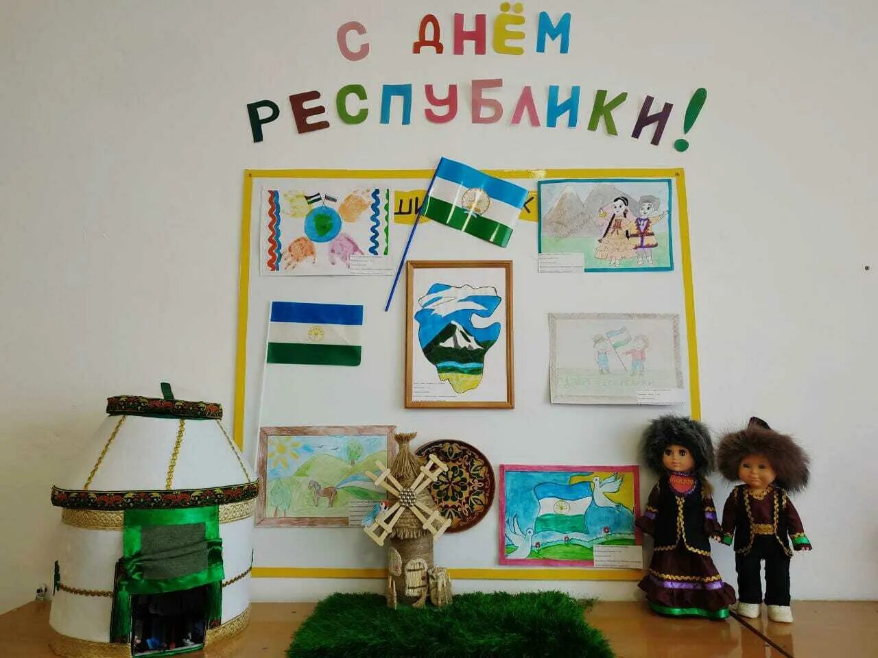 Поделки ко дню республики башкортостан своими руками. Плакат на день республики башкортостан. День республики оформление. День республики башкортостан занятие в подготовительной. День республики башкортостан в детском саду спортивный праздник.