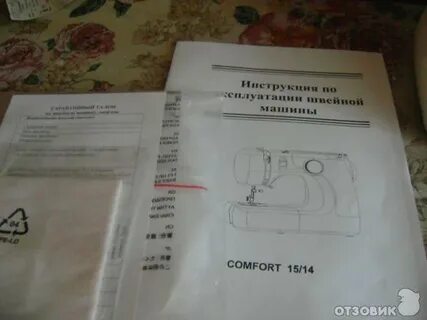 Швейная машинка комфорт инструкция по применению