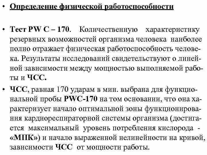 Определить физическое состояние с использованием функциональных проб. Пробы для физической работоспособности. Оценка физической работоспособности. Функциональные пробы для оценки физической работоспособности. Протокол определения физической работоспособности.