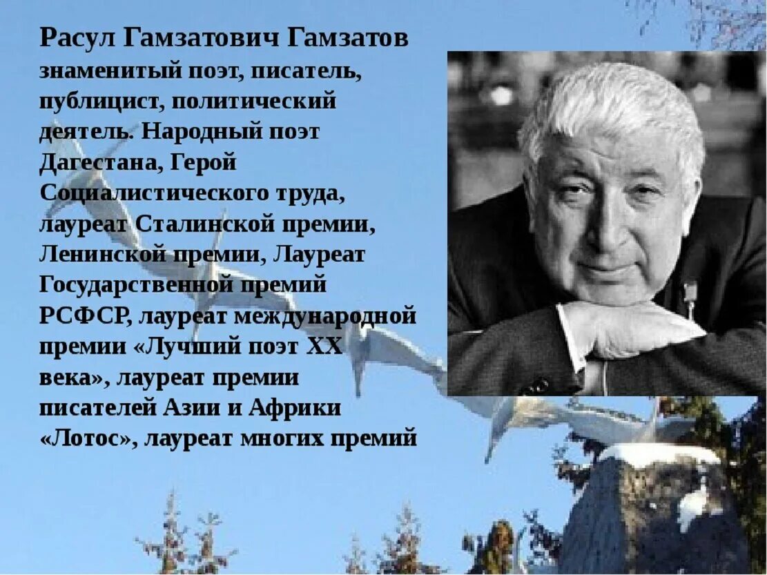 Поэзия гамзатов