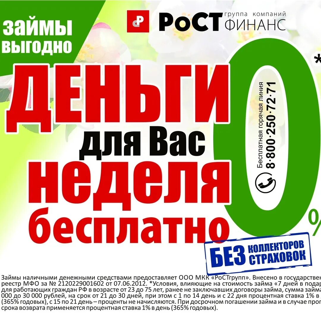 РОСТФИНАНС займы. РОСТФИНАНС картинки. РОСТФИНАНС логотип. Ростфинанс банк сайт