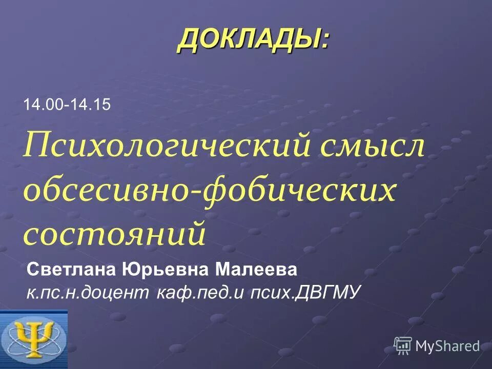 интересные доклады по психологии