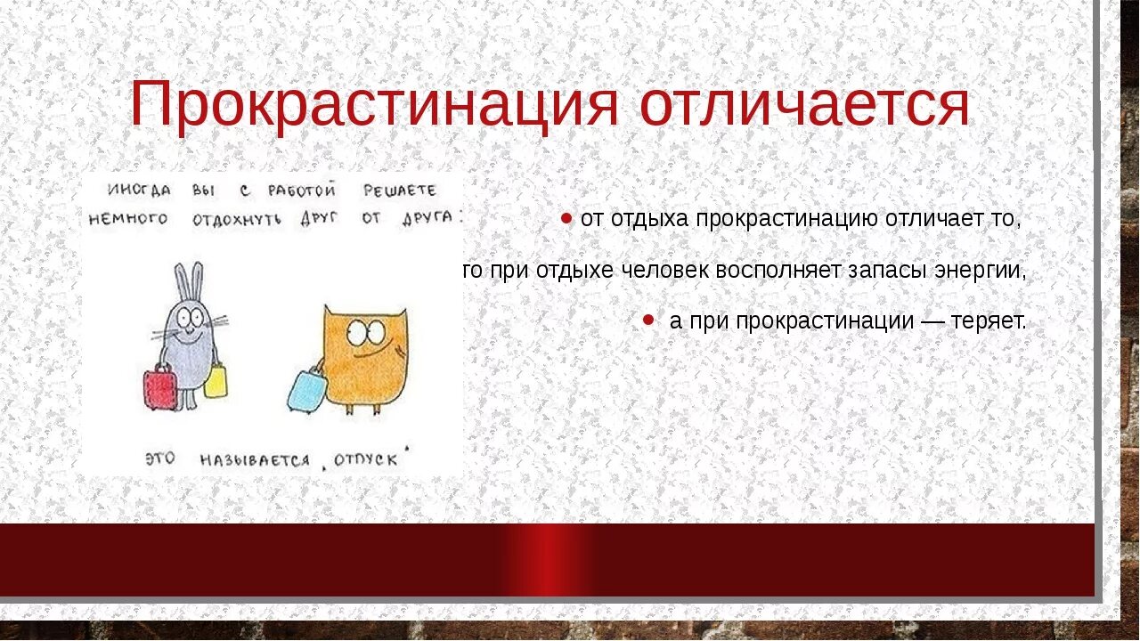 Прокрастинатор это человек. Прокрастинация. Прокрастинация это простыми словами. Прокрастинатор что это простыми словами. Схема прокрастинации.