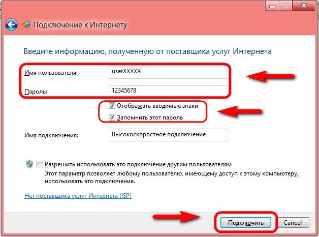 Подключение интернета вин. Имя пользователя поставщика услуг. Имя поставщика услуг и пароль. Имя пользователя в интернете. Отображаемое имя.