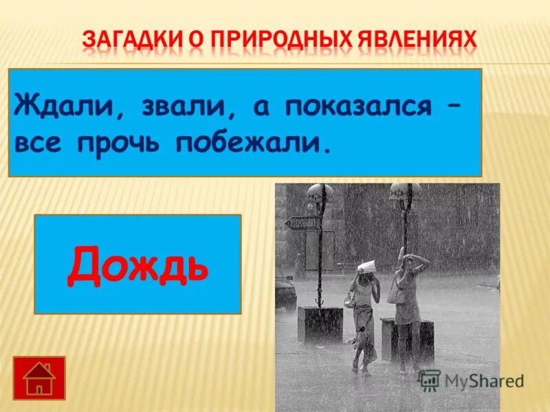загадки с ответом дождь. загадки про дождь 3 класс. загадки про дождь. загадка про дождик для детей. загадки про облака.