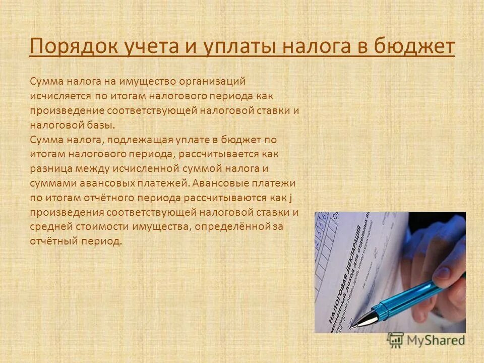 Порядок и сроки уплаты ндфл. Порядок исчисления и уплаты ндфл. Порядок уплаты налога ндфл. Порядок уплаты налога на прибыль. Налог на прибыль организаций сроки уплаты.
