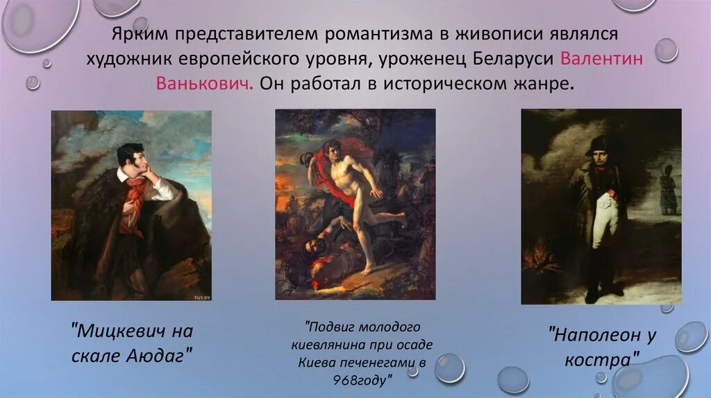 Яркие представители живописи. Представители романтизма в живописи. яркие представители романтизма в живописи. подвиг молодого киевлянина. подвиг молодого киевлянина картина.