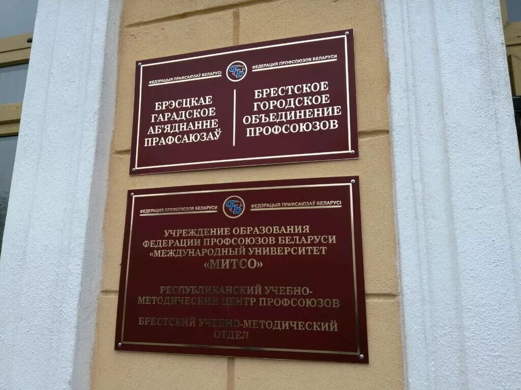 городское объединение профсоюзов