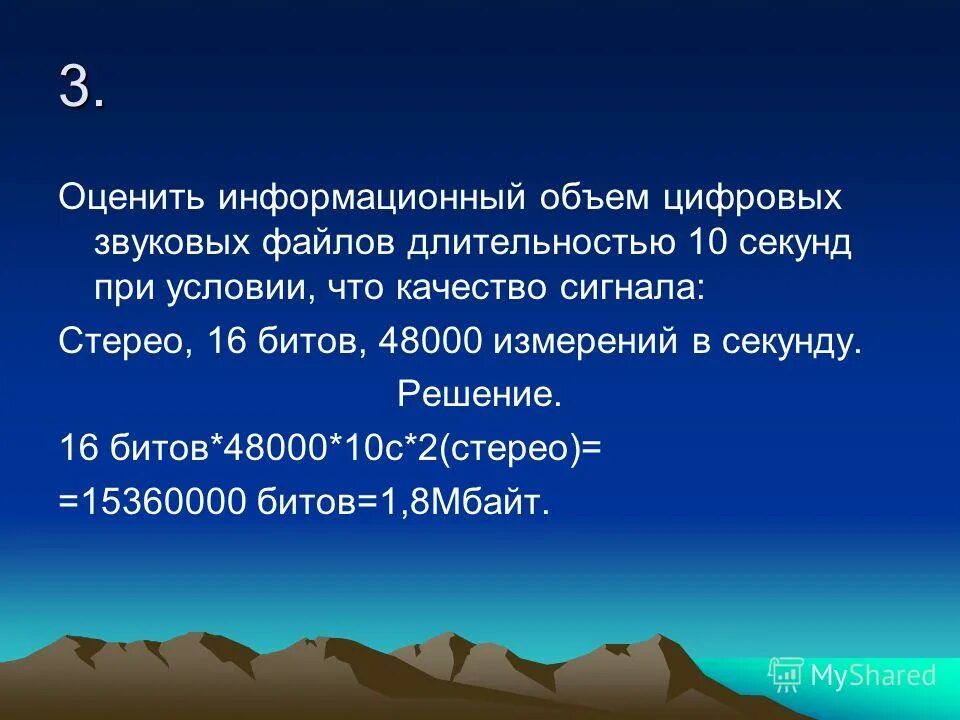 Информационный объем аудиофайла. Информационный объем при кодировании звука. Оцените информационный объем цифрового звукового стерео файла. Информационный объем стереоаудиофайла. Оцените информационный объем цифрового звукового стерео файла.