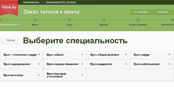 Взять талон к врачу через интернет дзержинск. Талон к неврологу в поликлинике. Талон к терапевту. Талон к врачу эндокринологу. Как взять талон к врачу в поликлинике.