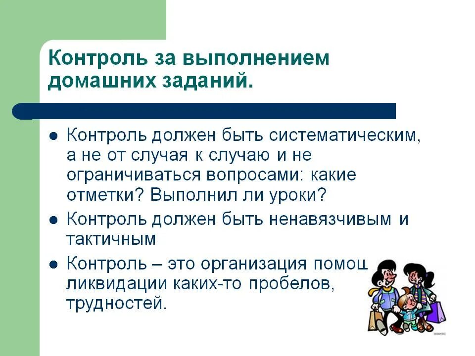 Контроль д з