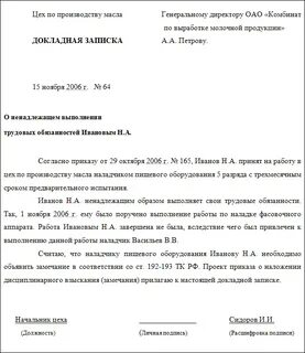 Образец докладной записки за оскорбление