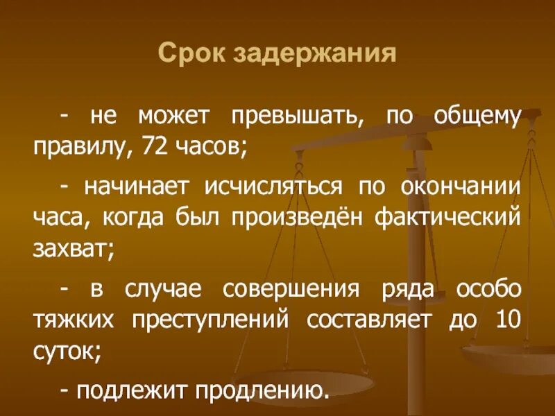 Максимальный срок административного ареста составляет. Сроки задержания. Максимальный срок задержания. Максимальный срок задержания до судебного решения. Арест срок.